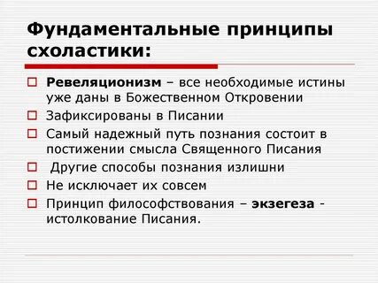 Фундаментальные принципы