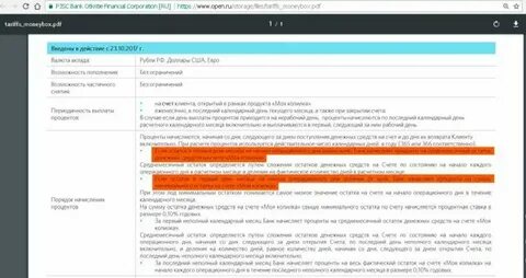 Процент на минимальный остаток по счету
