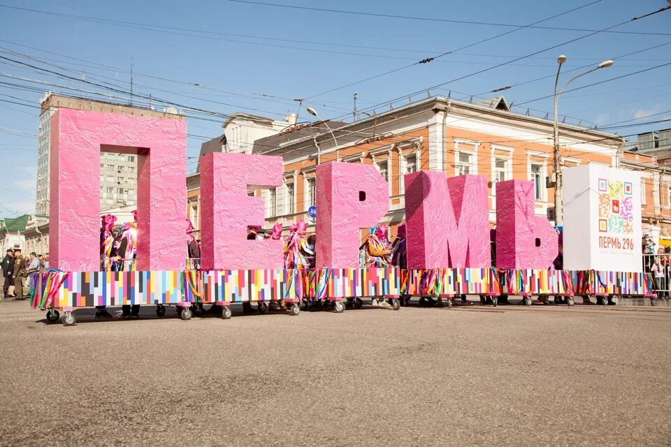 Пермь надпись. Люблю Пермь. День города Пермь. Арт объекты города Перми.