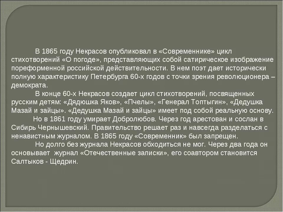 Добролюбов стихотворение некрасова. Памяти Добролюбова Некрасов. Анализ стихотворения Некрасова. Памяти Добролюбова Некрасов стих.