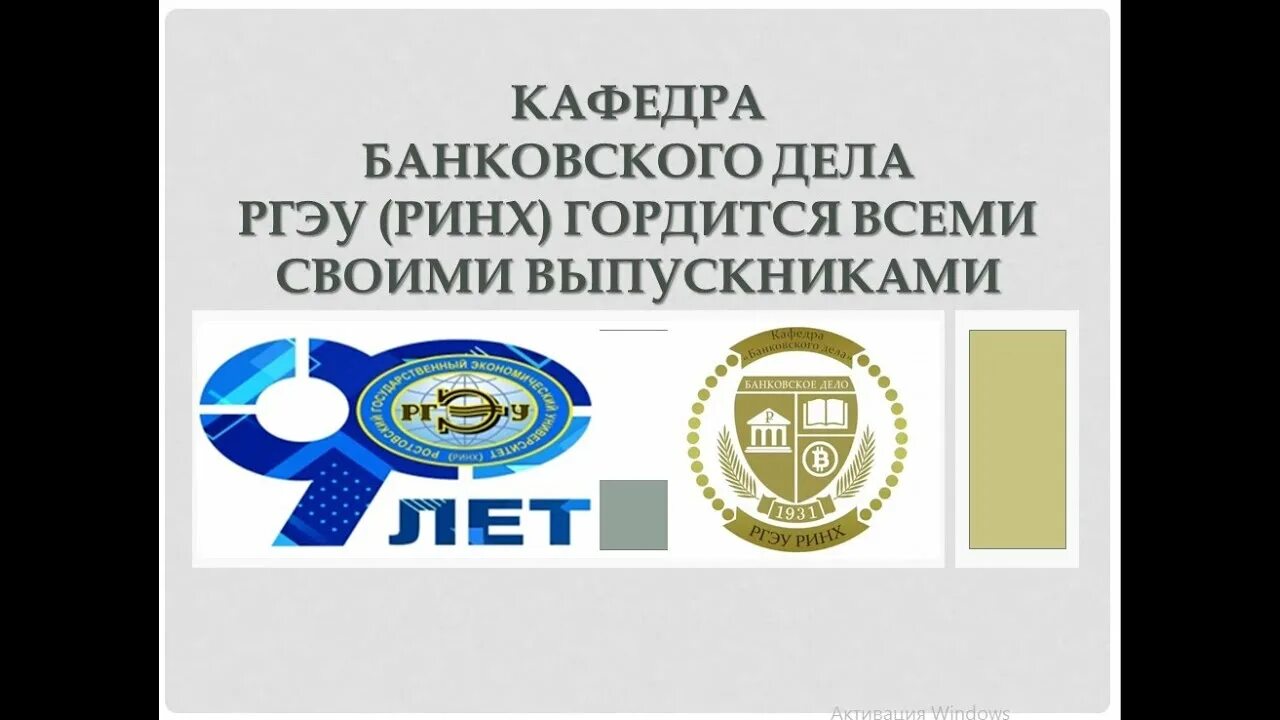 Дело ринх. Кафедра банковское дело ринх. ринх ростов банковское дело. банковское дело в ргэу ринх. колесник и а ринх.