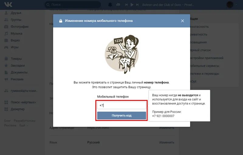 ВК привязка номера телефона. Как отвязать номер телефона от ВК. Как отвязать номер телефона в ВК. Как отвязать номер от страницы в ВК. Можно ли удалить номер в вк