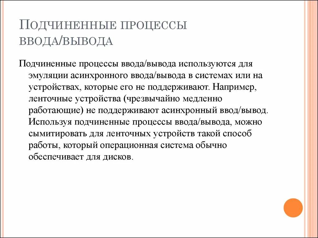 Подчиненные и подчиняющие понятия. Подчиненные устройства. Примеры подчиненного процесса. Процесс подчинения что это.