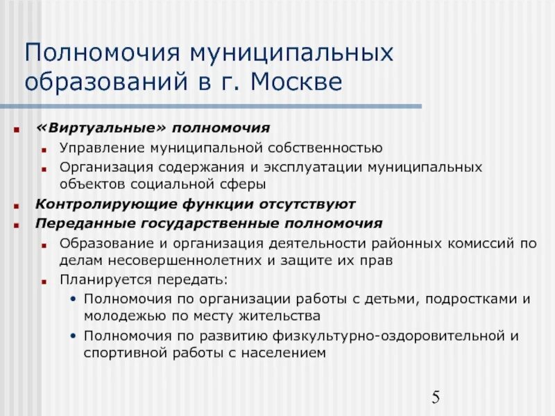 Компетенция местного самоуправления в российской федерации