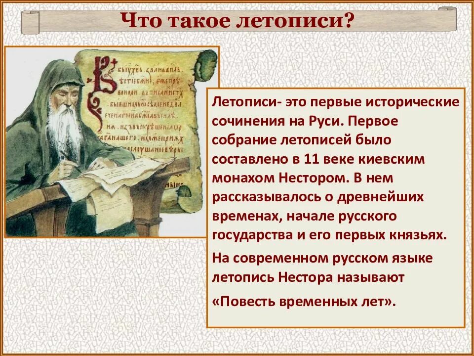 Что такое летопись 4. Летопись. летописи. летопись для презентации. сообщение о летописи.