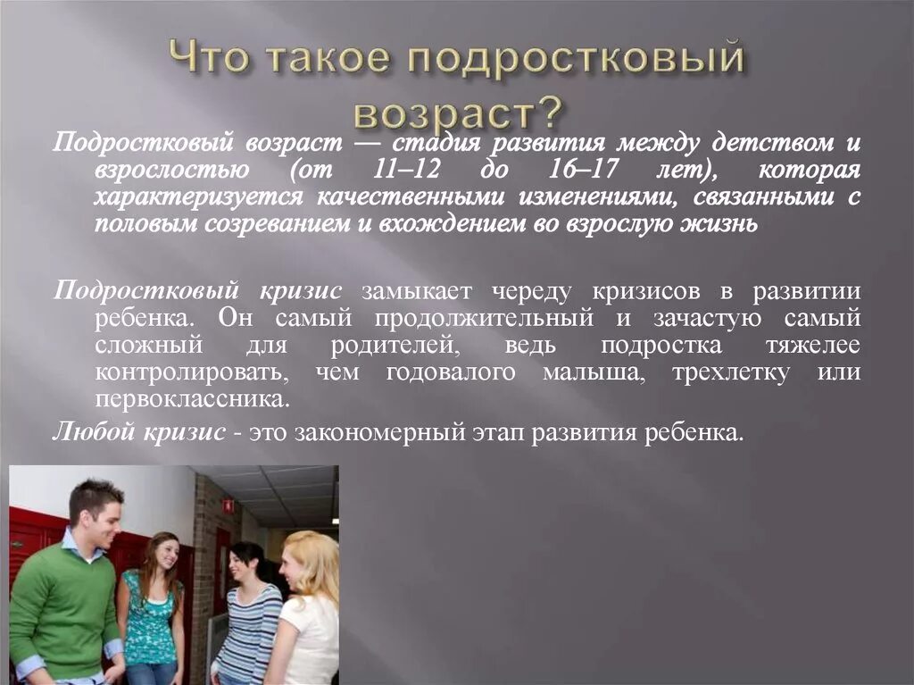 Подростковый возраст и его особенности. Подростковый Возраст в психологии. Психика подросткового возраста. Подростковый Возраст в психологии кратко. Сообщение о подростковом возрасте.