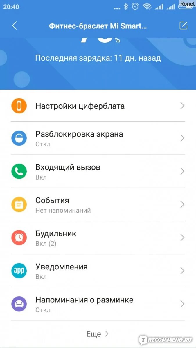 Не приходят уведомления на браслет. Не приходят оповещения на фитнес браслет. Ми бэнд 4 не приходят уведомления. Как настроить уведомления на фитнес браслете. Ми бэнд не приходят уведомления