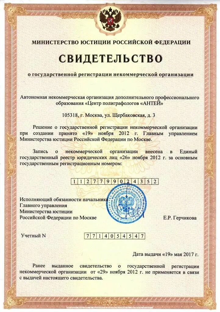 Свидетельство минюст. Свидетельство минюста о регистрации организации. свидетельство минюста.