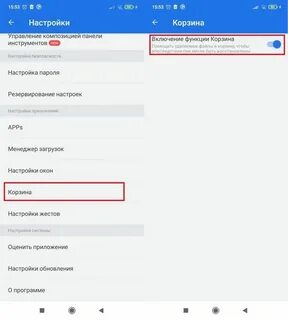 Где расположена корзина
