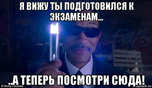 Не вижу не готов. Ночь до экзамена. готовьтесь к экзамену. мемы перед экзаменом. мемы про экзамены.