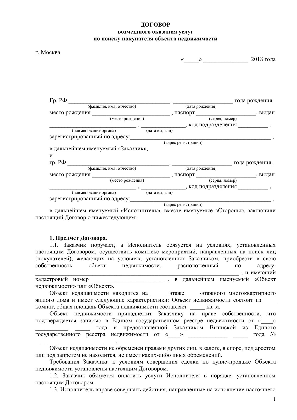 Договор возмездного оказания услуг образец заполненный. Образец заполнения договора возмездного оказания услуг. Договор на оказание возмездных услуг с ООО пример. Договор возмездного оказания услуг 2023. Безвозмездный договор услуг образец