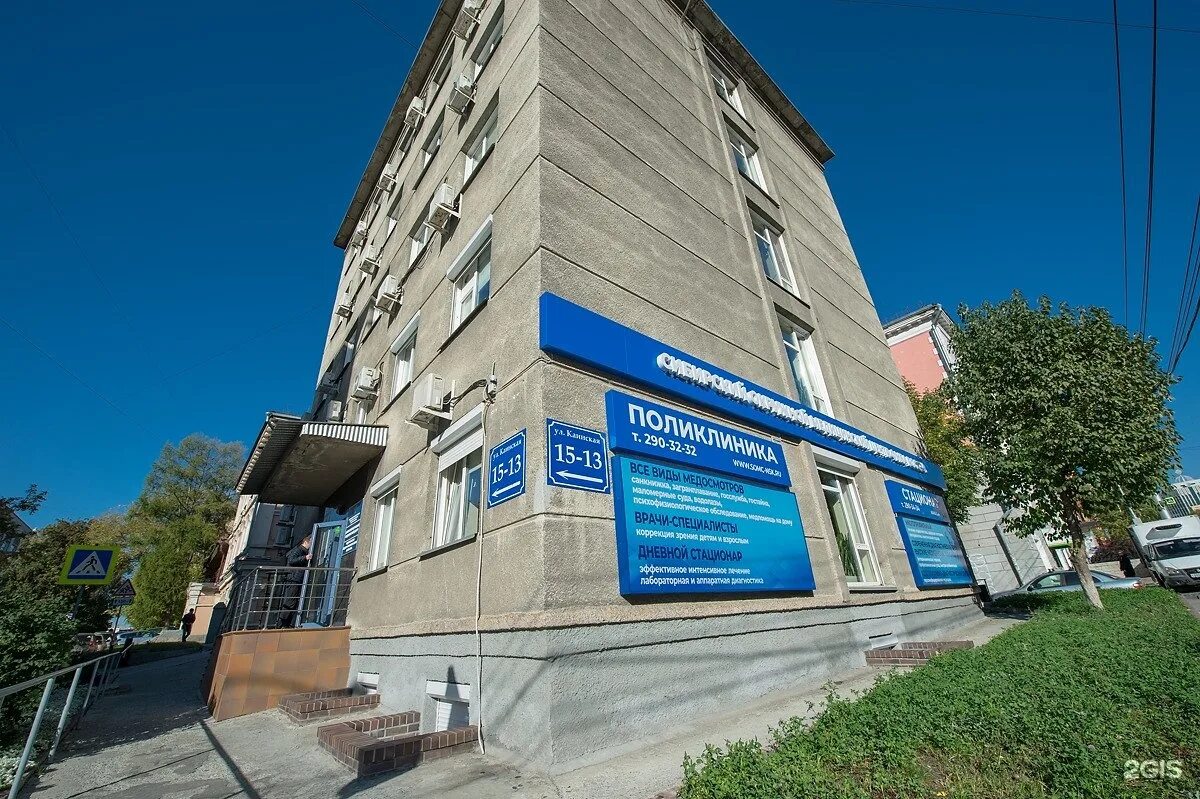 Каинская 13. Каинская 15 медицинский центр новосибирск. Федеральный медико биологический центр новосибирск. Сибирский окружной медицинский центр фмба россии на улице одоевского. Каинская 13 новосибирск поликлиника.