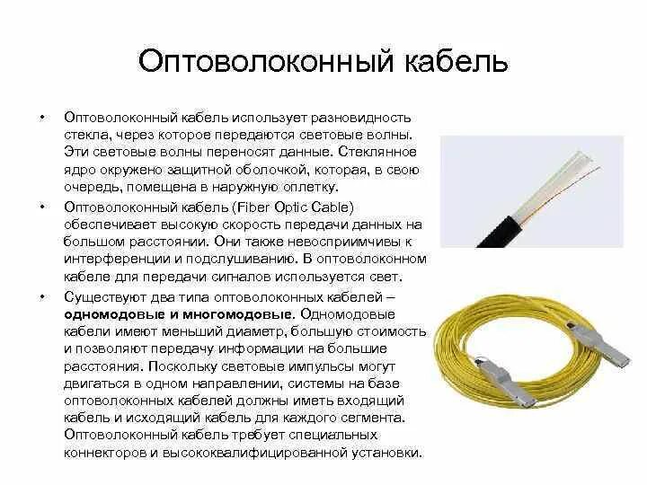 Оптоволоконный кабель передача данных. Оптоволоконный кабель используется. Волоконооптический кабель характеристика. Характеристики оптоволоконного кабеля.