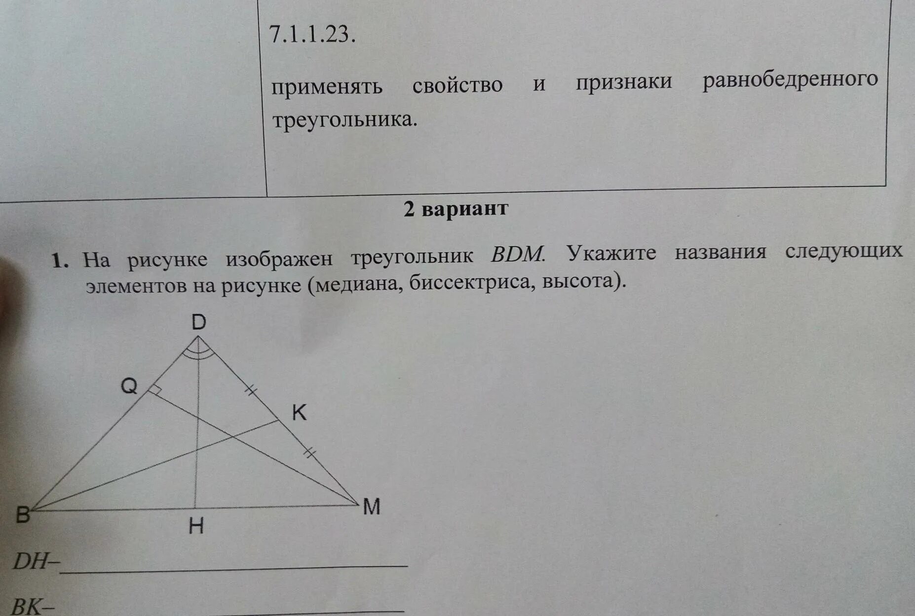 Медиана треугольника изображена на рисунке 2 вариант. Треугольники изображенные на рисунке 2 вариант. биссектриса треугольника изображена на рисунке. медиана треугольника изображена на рисунке. медиана треугольника изображена на рисунке а б в г ответы вариант 2.