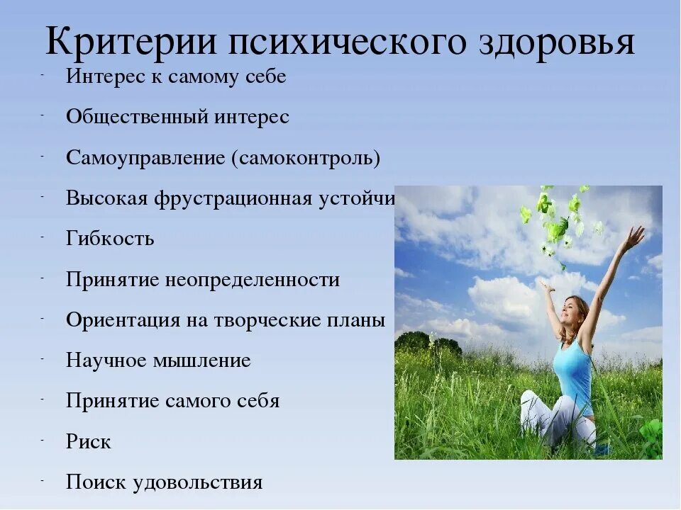 Профилактика психического здоровья. Психическое здоровье школьника. Эмоционально личностное здоровье. Психипсихическое здоровье. Психичесс кое здоровье.