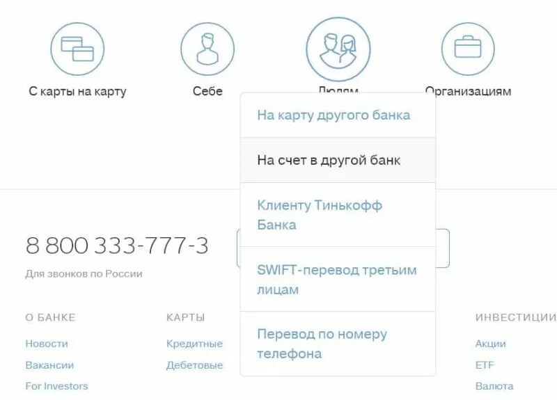 Тинькофф банк переводы с карты на карту. Перевести деньги с телефона на карту тинькофф. С карты тинькофф на карту Сбербанка. Перевести деньги с баланса телефона на карту тинькофф. Перевести с карты на карту тинькофф.