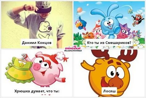 Кто ты из смешариков quiz