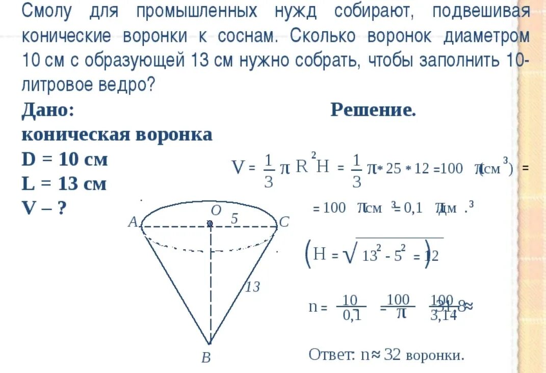 Объем 11 класс тест. Конус задачи с решением. Задачи на тему конус. Объем конуса задачи с решением. Задачи на объем конуса.