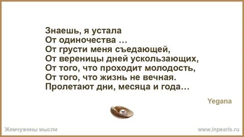 Устали от одиночества