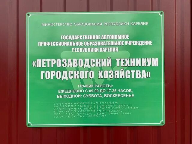 Колледж городского хозяйства петрозаводск. Техникум городского хозяйства адрес. Общежитие птгх петрозаводск. Техникум городского хозяйства адрес. Техникум городского хозяйства.
