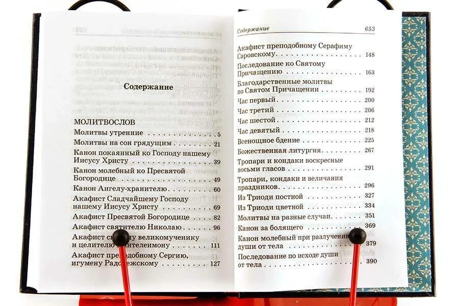 Молитвы ко святому причащению оптина. Молитвослов оглавление. благодарственные молитвы по святом причащении. молитвослов содержание. молитвы всенощного бдения.