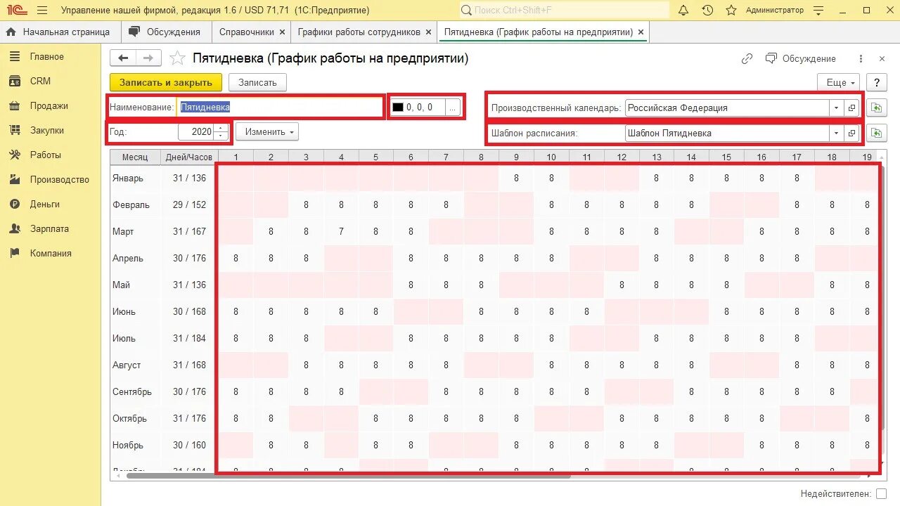 Производственный календарь в 1с УНФ. 1с график работы сотрудников. Виды графиков работы. График работы в 1с. 1с заполнить производственный календарь на 2024 год
