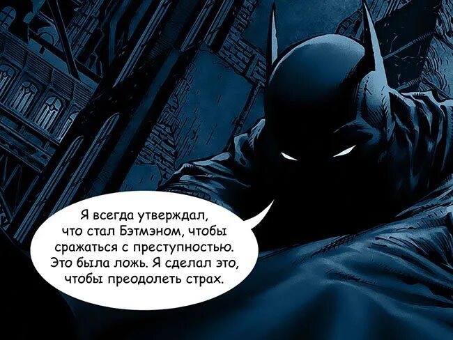 Фразы Бэтмена. Бэтмен фразы. Бэтмен цитаты. Бэтмен популярные высказывания. Продолжи фразу герой