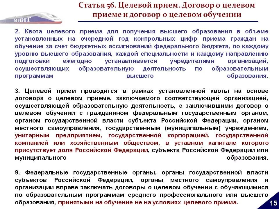 Работа россии целевое направление. Договор о целевом обучении. Договор о целовом приёме. Договор при целевом обучении. Договор о приеме на целевое обучение.