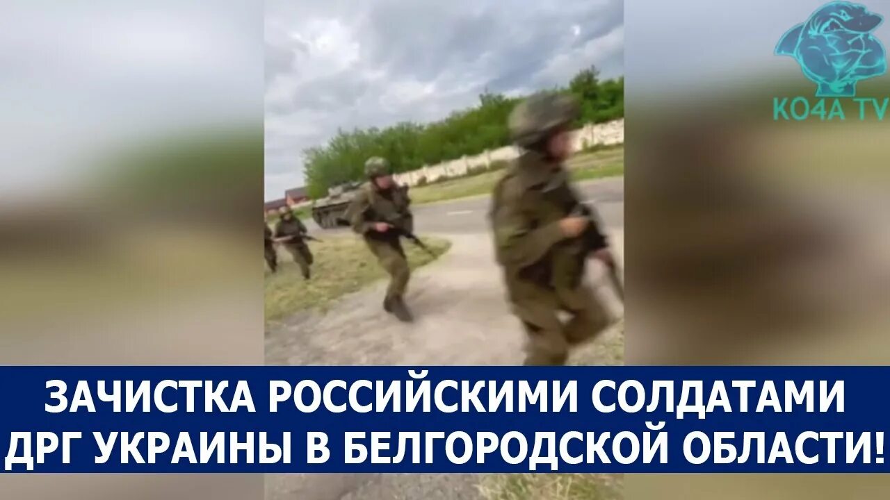 Атака дрг на белгородскую область. Российский солдат. Нападение ДРГ В Белгородской области. Белгородская область диверсионная группа.