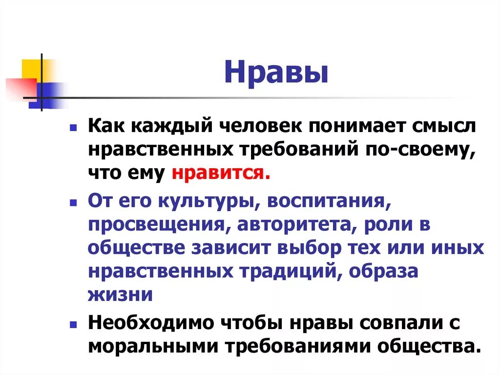 Что такое нрав. Нрав это определение. нравы это. нравы это определение обществознание. нравы это определение и примеры.
