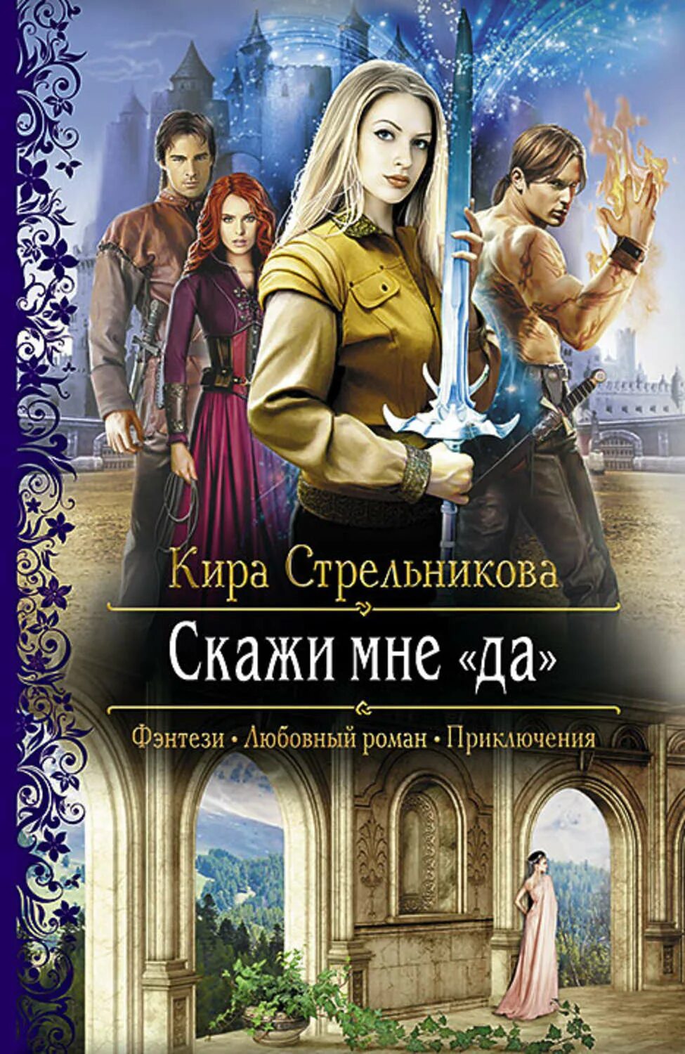 Книга фэнтези жизнь