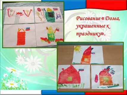 Рисование праздничный дом в средней группе