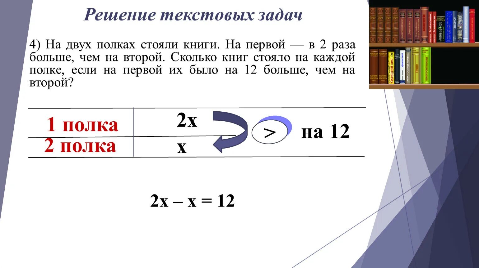 Задача на полке стоят книги. Решение задачи на полке стоят книги. Книги на двух полках. На двух полках книг было. В 3 4 рази