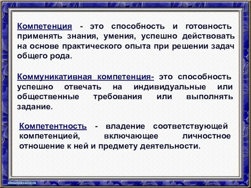 Личностная компетентность. Компетентность способность и готовность. Связь компетенция и навык. Компетенции готовность способность. Умение применять знания на практике.