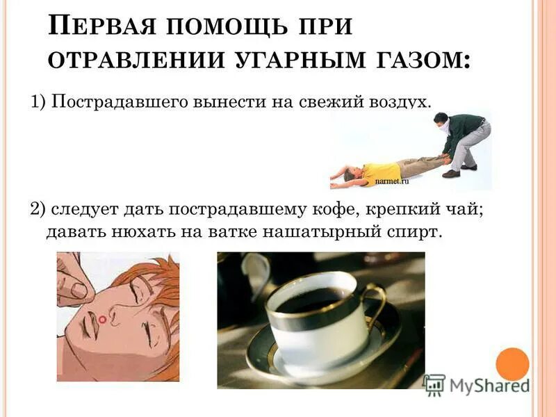 Можно ли кофе при отравлении. Можно ли кофе при отравлении. Кожные покровы при отравлении угарным газом. Памятка вред энергетических напитков. Можно ли кофе при отравлении.