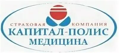 Капитал полис страховая