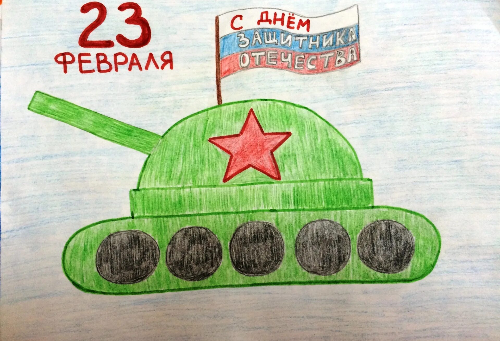 23 февраля 1 класс. Рисование день защитника Отечества. Рисунок ко Дню защитника. Рисунок ко Дню Отечества. Конкурс рисунков защитники Отечества.