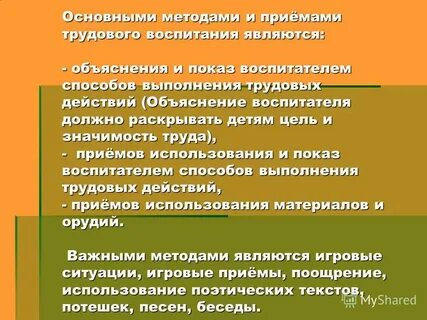 Метод показа трудовых действий