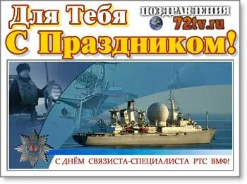 День ртс