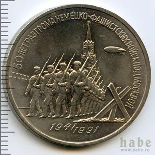 50 лет 3 рубля