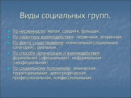 Социальные группы по престижу