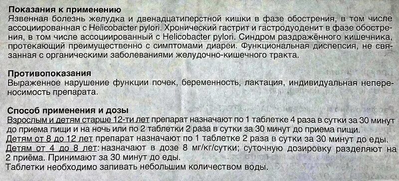 Как принимать таблетки де нол. Де-нол. Лекарство де-нол показания. Препарат де нол показания. Де-нол инструкция по применению.