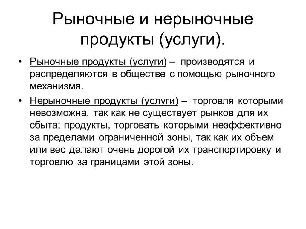 Экономические агенты производства. Рыночные и нерыночные услуги. Рыночное и нерыночное производство. Рыночные и нерыночные механизмы СМИ. Экономические агенты рыночные и нерыночные.