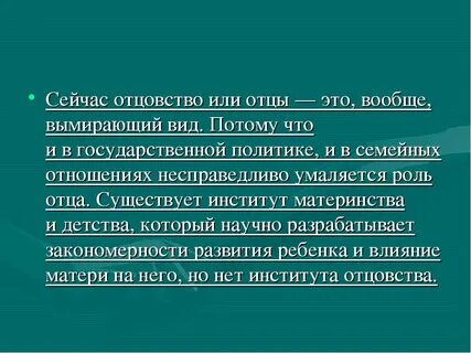 Защита материнства отцовства