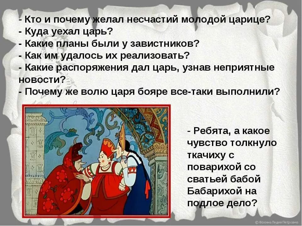Значение слов в сказке о царе салтане. Главные герои сказки Пушкина сказка о царе Салтане. Герои сказки Александра Сергеевича Пушкина сказка о царе Салтане. Главные герои сказки царь Салтан. Характеристика героя Гвидон и сказки царь Салтан.