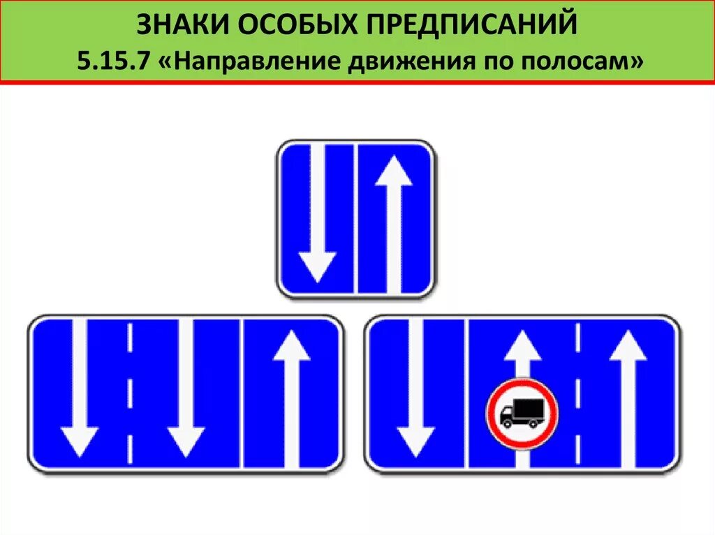 Дорожные знаки по полосам. 5.15.7 Направление движения по полосам. Знак 5.15.7 ПДД. Знак особых предписаний 5.15. Направление движения знаки 5.15.7.