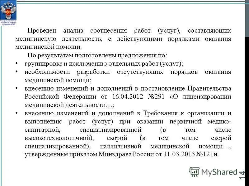 Услуг, составляющих фармацевтическую деятельность. Перечень заявленных услуг. Перечень работ услуг составляющих медицинскую деятельность. Перечень работ услуг составляющих медицинскую деятельность. Перечень выполняемых рабо.