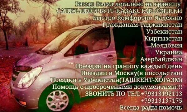 Запрет на выезд гражданина узбекистана. Заезд выезд. Граница заезд выезд. Выезд заезд для граждан Узбекистана. Заезд выезд в Казахстан.