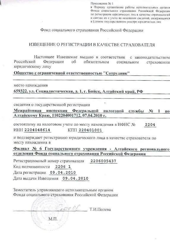 Встать на учет в качестве работодателя. Уведомление о постановке на учет в фсс. свидетельство о постановке на учет в фонде социального страхования. уведомление о регистрации в фсс. уведомление о регистрации в фсс в качестве страхователя.