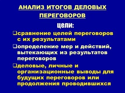 Итоговый анализ проводится